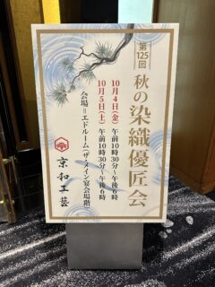 2024年10月　展示会のご報告