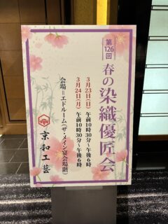 2025年3月　展示会のご報告