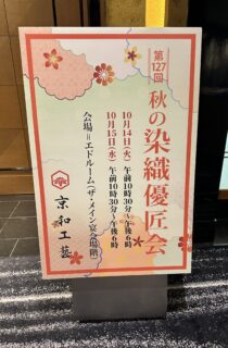 2025年10月　展示会のご報告