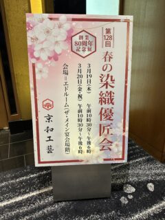 2026年3月　展示会のご報告
